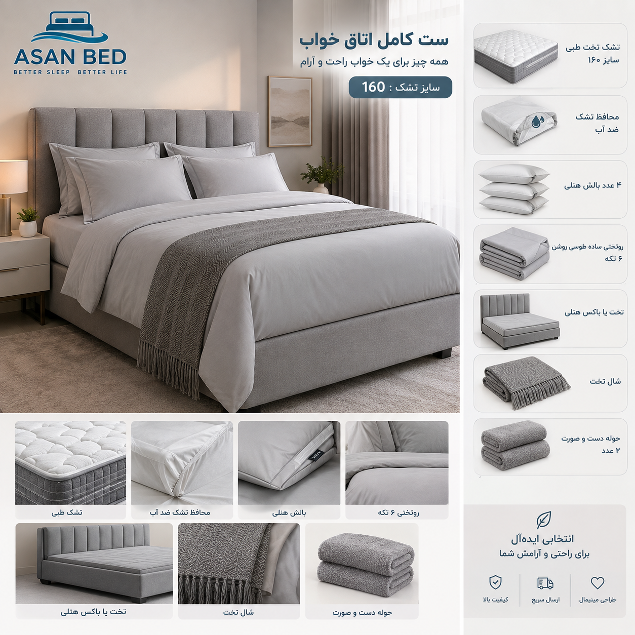ست لوکس Asan bed